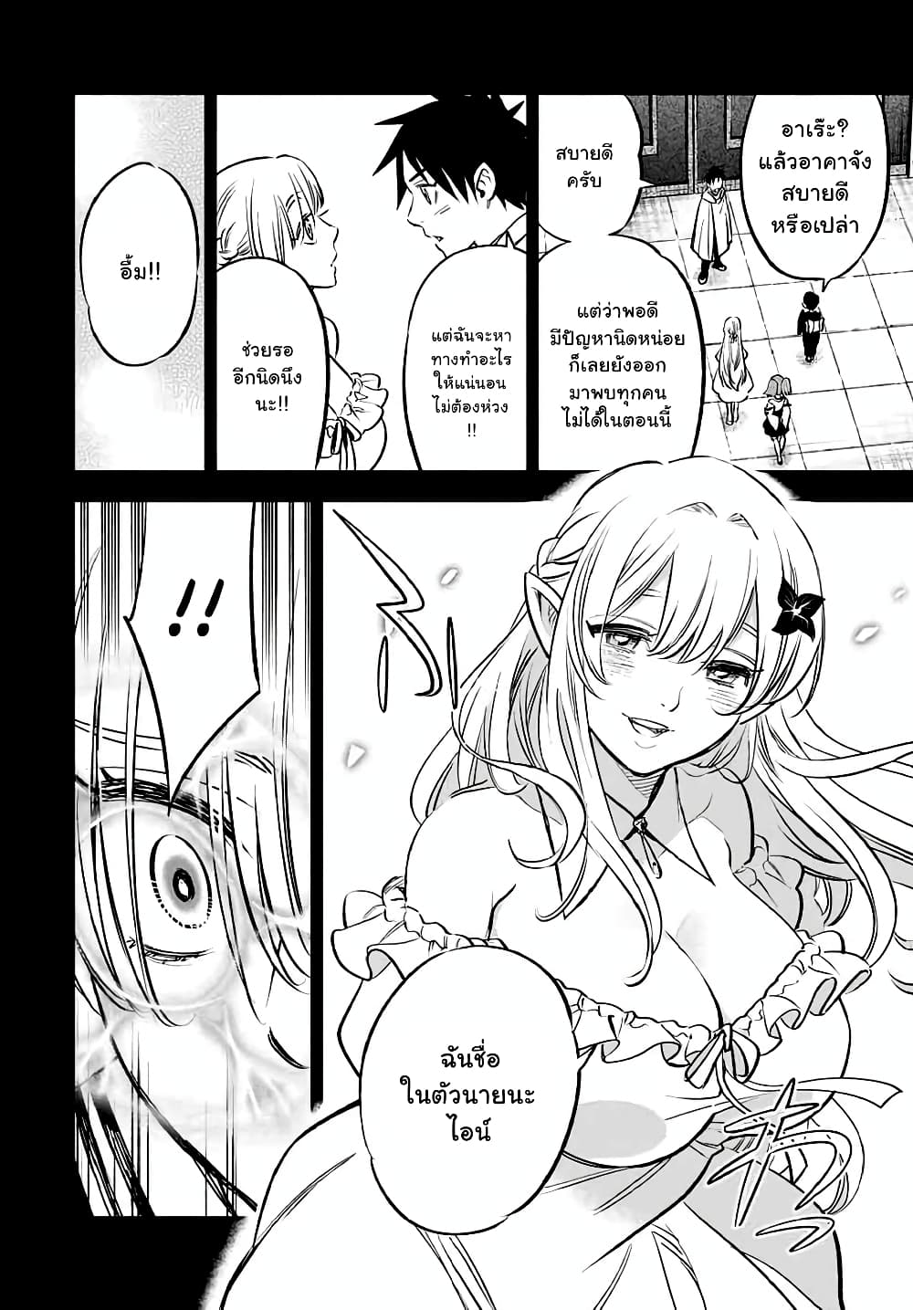 Fuguushoku Kanteishi ga Jitsu wa Saikyou datta ~Naraku de Kitaeta Shingan de Musou suru~ page 6