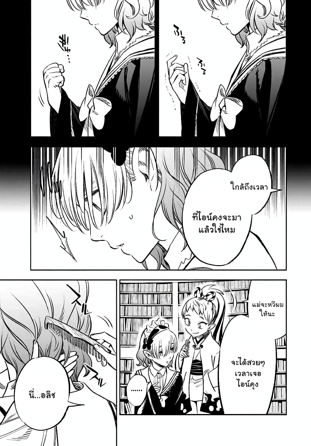 Fuguushoku Kanteishi ga Jitsu wa Saikyou datta ~Naraku de Kitaeta Shingan de Musou suru~ page 7