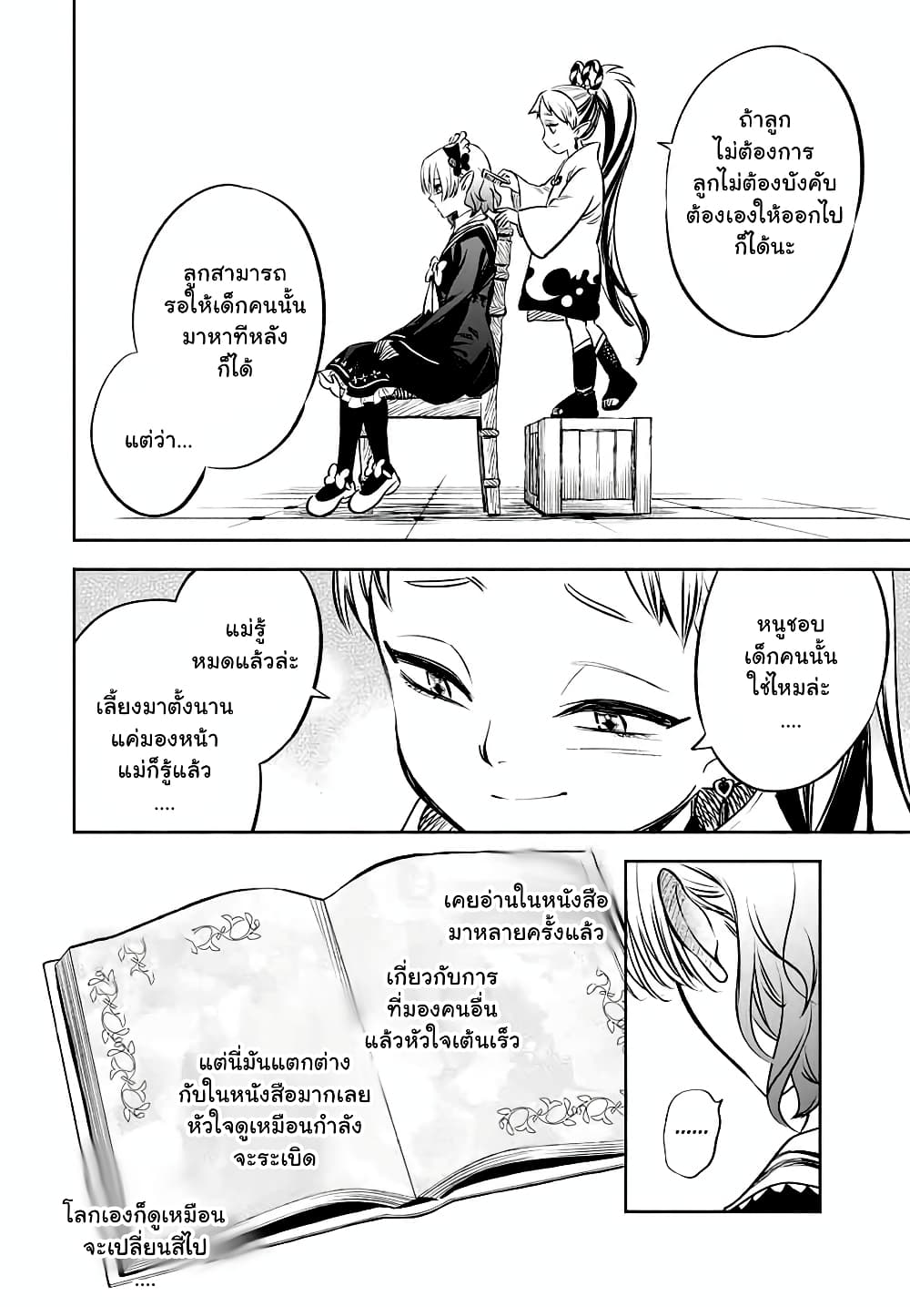 Fuguushoku Kanteishi ga Jitsu wa Saikyou datta ~Naraku de Kitaeta Shingan de Musou suru~ page 8