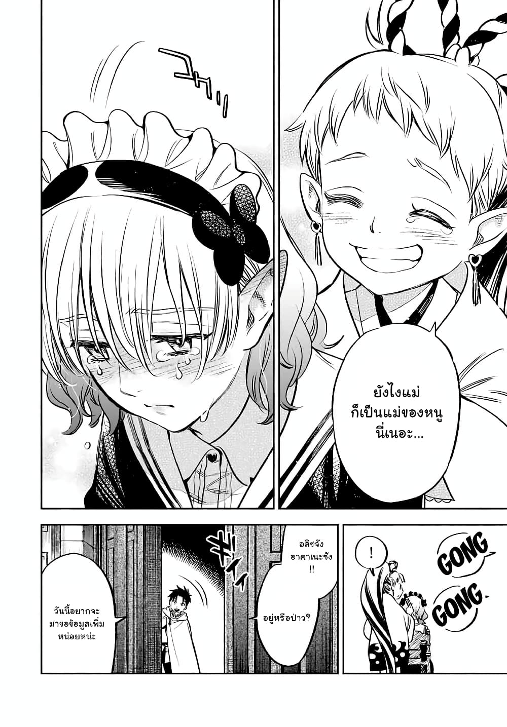 Fuguushoku Kanteishi ga Jitsu wa Saikyou datta ~Naraku de Kitaeta Shingan de Musou suru~ page 10