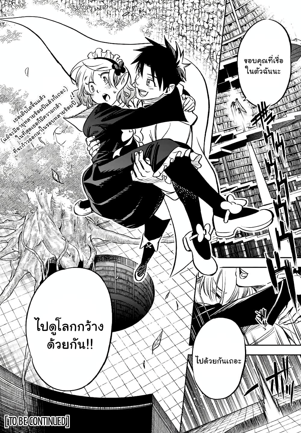 Fuguushoku Kanteishi ga Jitsu wa Saikyou datta ~Naraku de Kitaeta Shingan de Musou suru~ page 13
