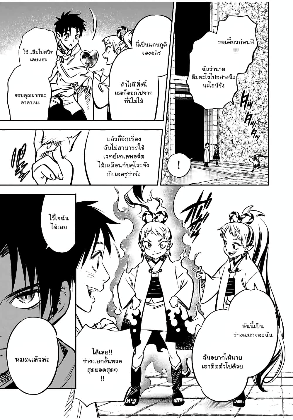 Fuguushoku Kanteishi ga Jitsu wa Saikyou datta ~Naraku de Kitaeta Shingan de Musou suru~ page 1