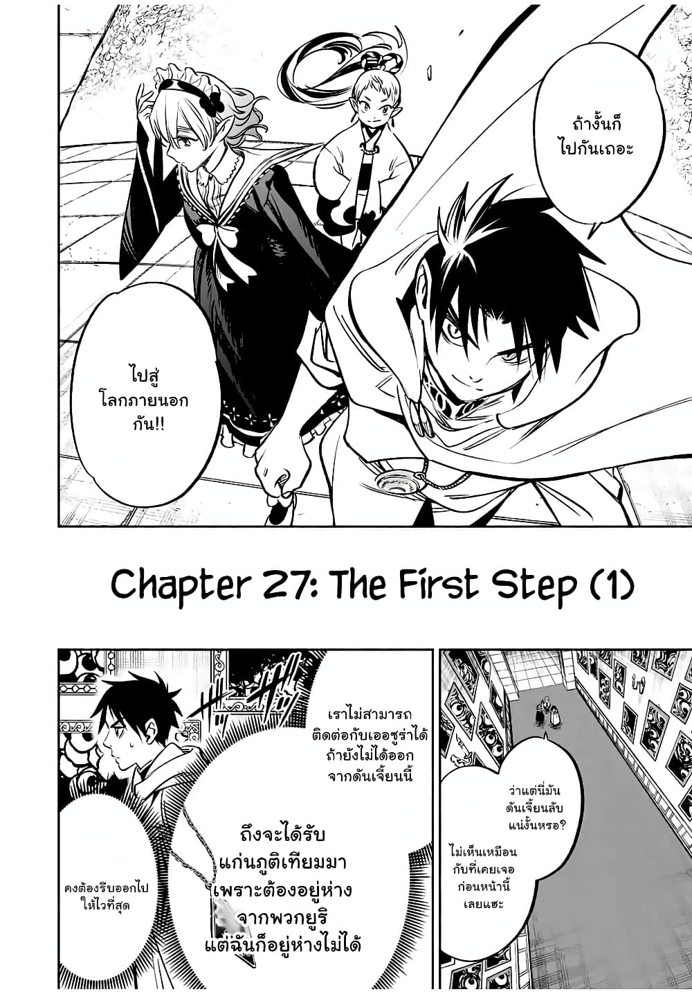 Fuguushoku Kanteishi ga Jitsu wa Saikyou datta ~Naraku de Kitaeta Shingan de Musou suru~ page 2