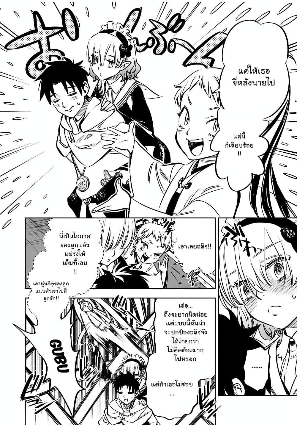 Fuguushoku Kanteishi ga Jitsu wa Saikyou datta ~Naraku de Kitaeta Shingan de Musou suru~ page 4