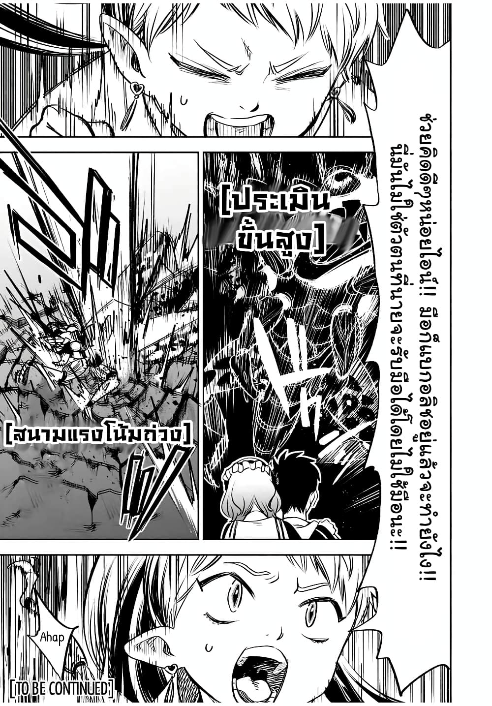 Fuguushoku Kanteishi ga Jitsu wa Saikyou datta ~Naraku de Kitaeta Shingan de Musou suru~ page 9
