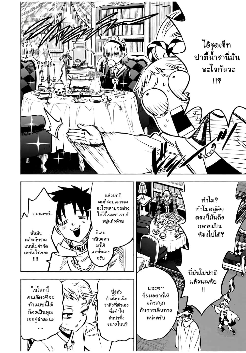 Fuguushoku Kanteishi ga Jitsu wa Saikyou datta ~Naraku de Kitaeta Shingan de Musou suru~ page 3