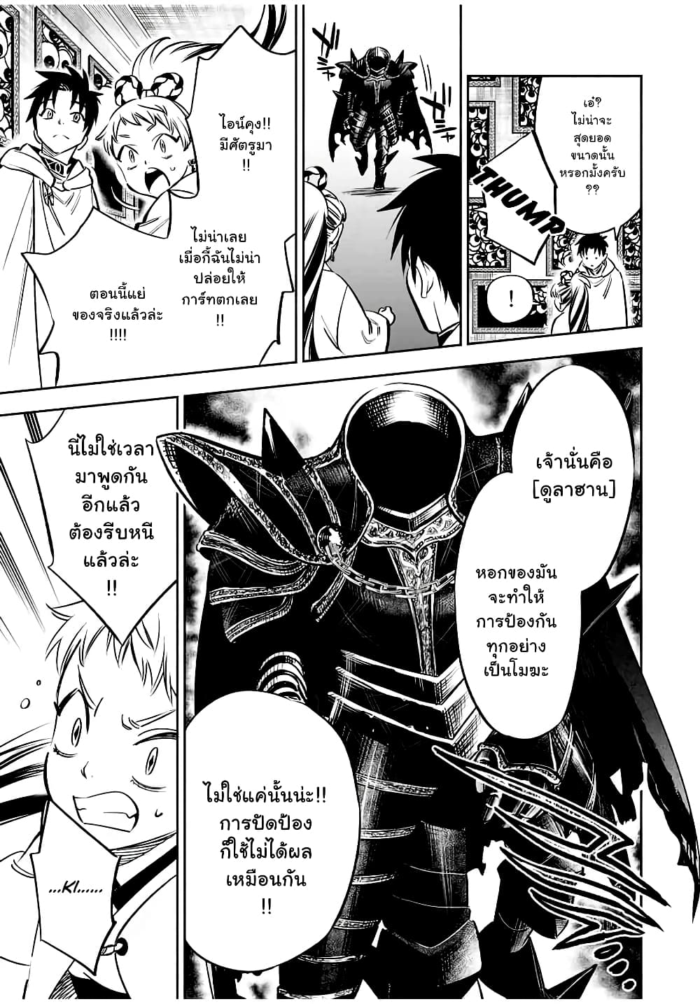 Fuguushoku Kanteishi ga Jitsu wa Saikyou datta ~Naraku de Kitaeta Shingan de Musou suru~ page 4