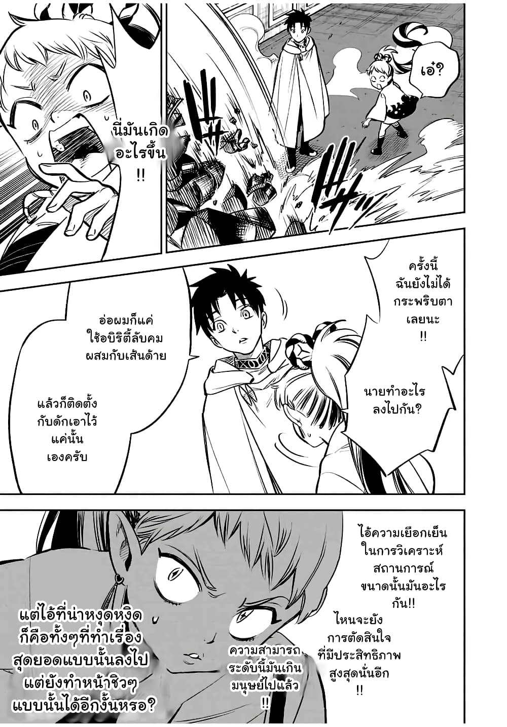 Fuguushoku Kanteishi ga Jitsu wa Saikyou datta ~Naraku de Kitaeta Shingan de Musou suru~ page 6