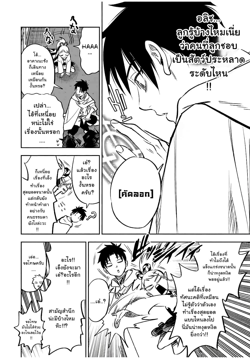 Fuguushoku Kanteishi ga Jitsu wa Saikyou datta ~Naraku de Kitaeta Shingan de Musou suru~ page 7