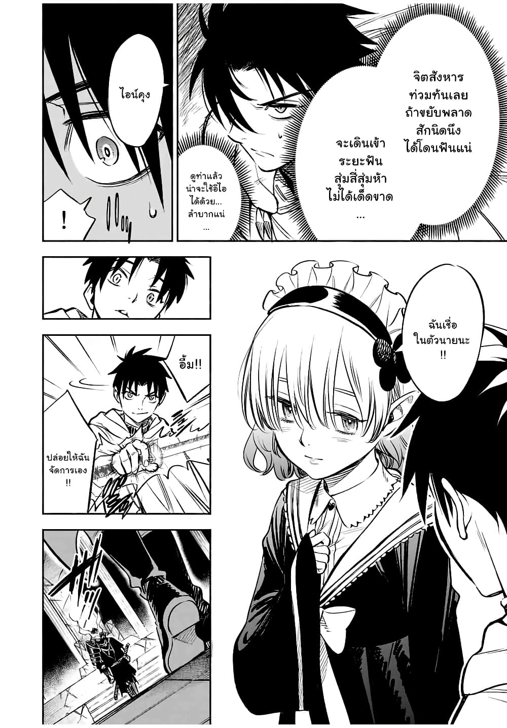Fuguushoku Kanteishi ga Jitsu wa Saikyou datta ~Naraku de Kitaeta Shingan de Musou suru~ page 2