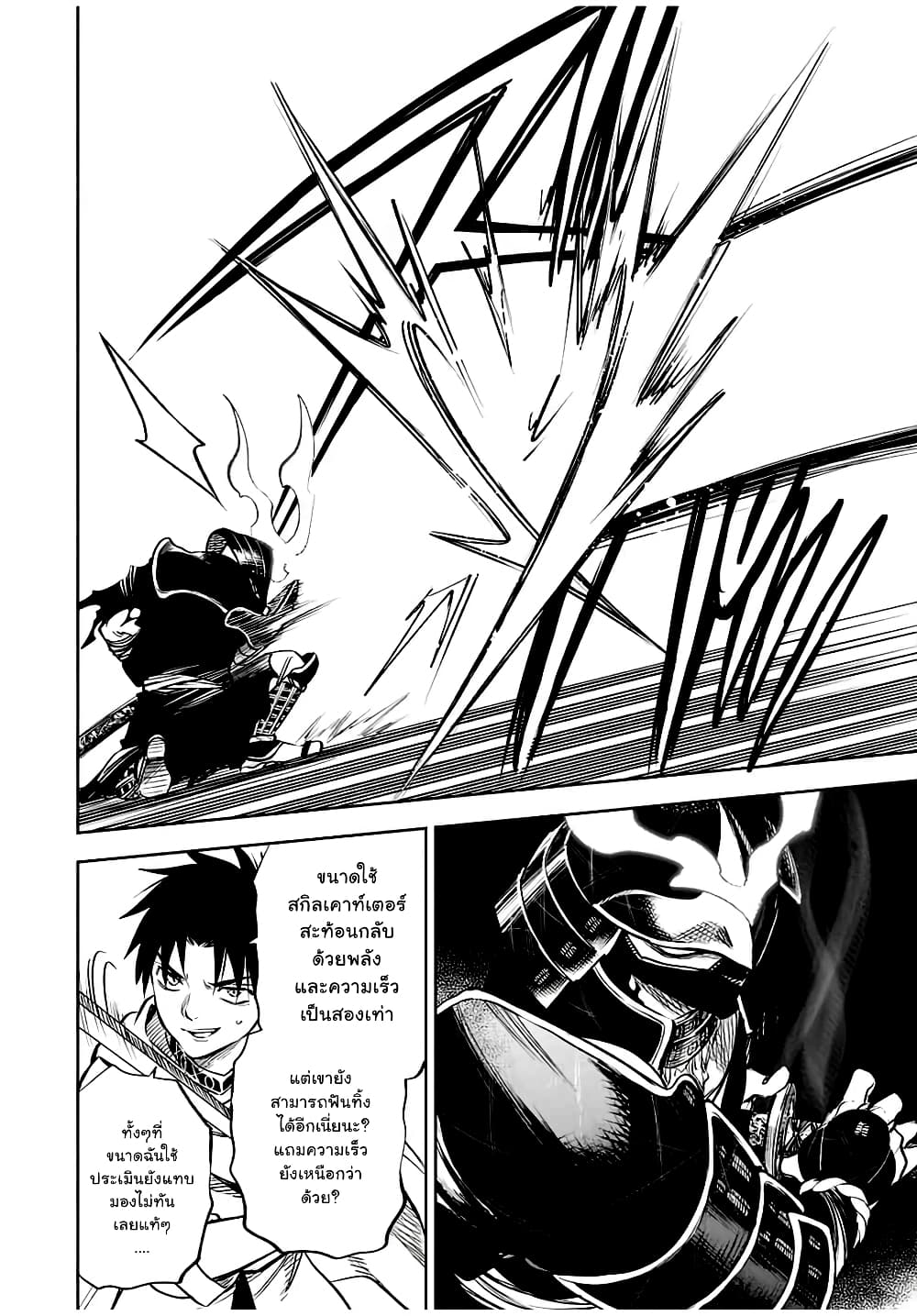 Fuguushoku Kanteishi ga Jitsu wa Saikyou datta ~Naraku de Kitaeta Shingan de Musou suru~ page 6