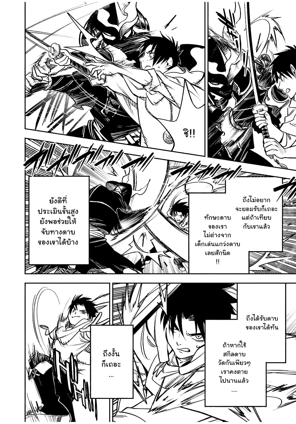 Fuguushoku Kanteishi ga Jitsu wa Saikyou datta ~Naraku de Kitaeta Shingan de Musou suru~ page 8