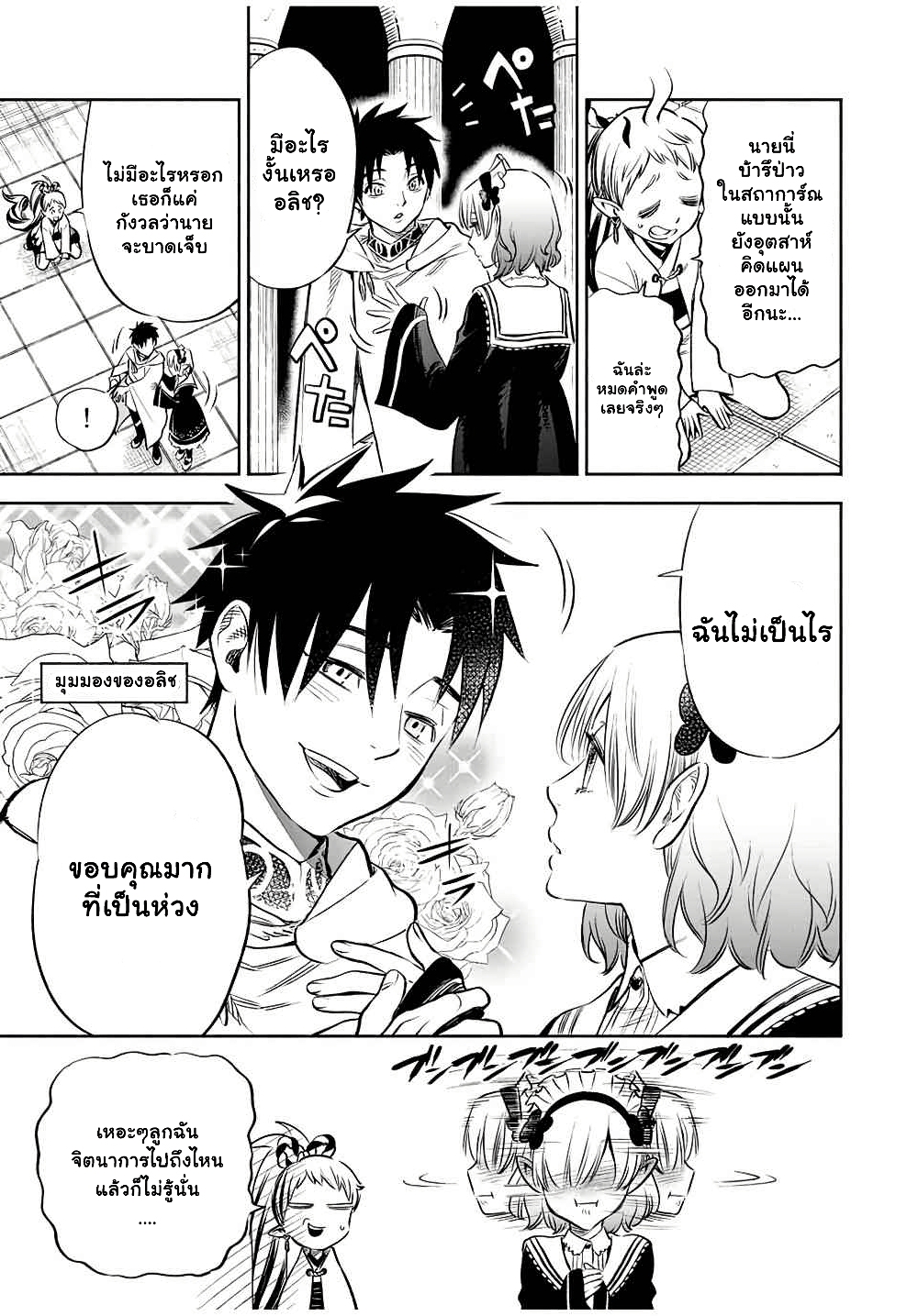 Fuguushoku Kanteishi ga Jitsu wa Saikyou datta ~Naraku de Kitaeta Shingan de Musou suru~ page 3