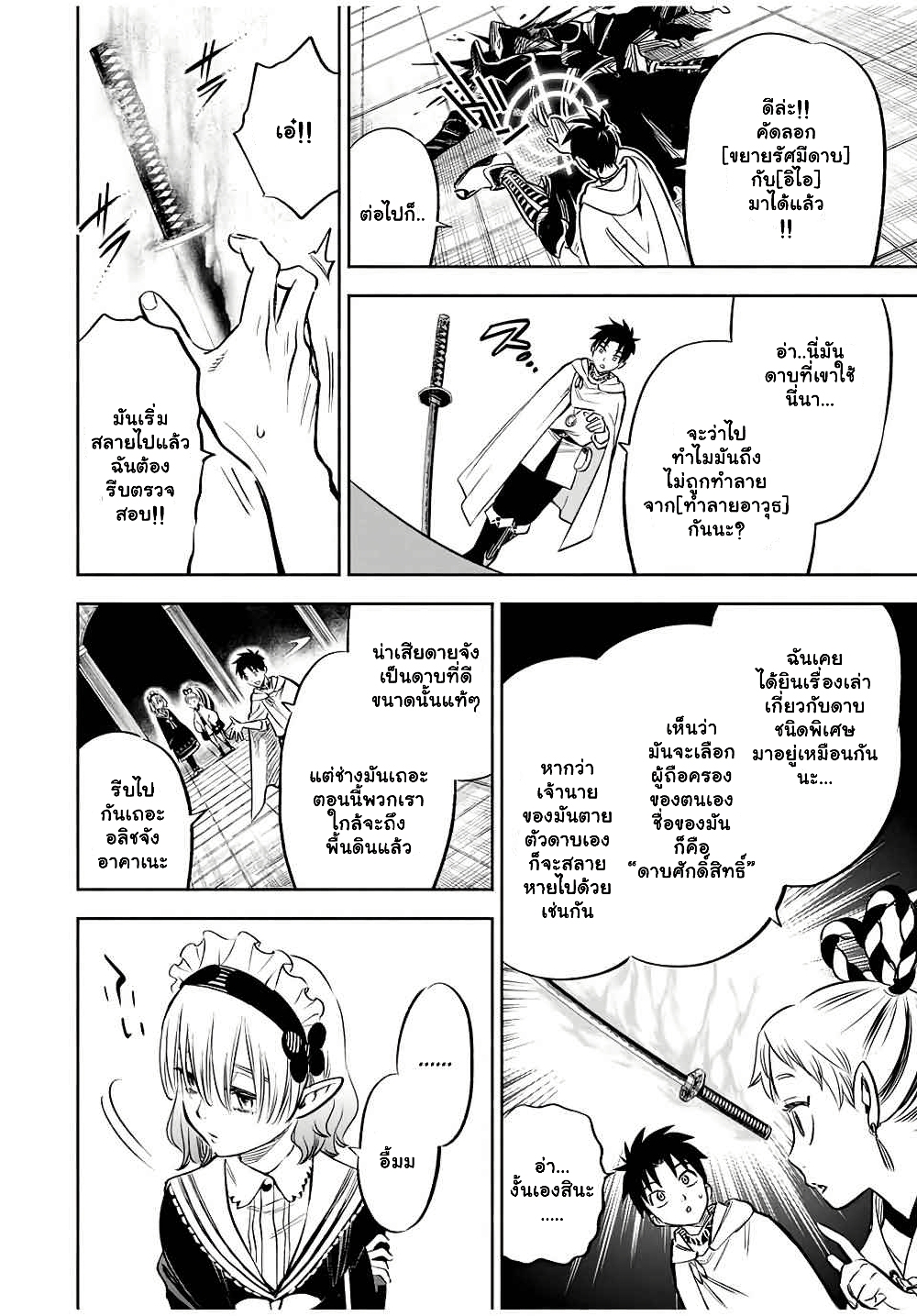 Fuguushoku Kanteishi ga Jitsu wa Saikyou datta ~Naraku de Kitaeta Shingan de Musou suru~ page 4