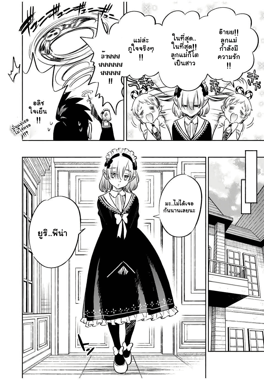 Fuguushoku Kanteishi ga Jitsu wa Saikyou datta ~Naraku de Kitaeta Shingan de Musou suru~ page 6
