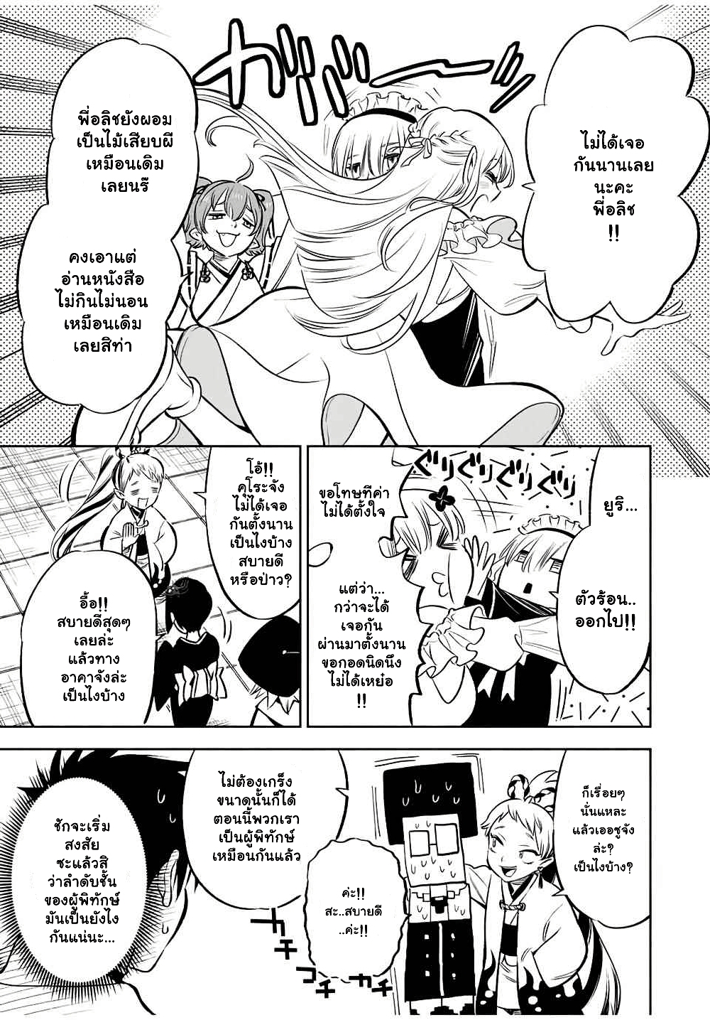 Fuguushoku Kanteishi ga Jitsu wa Saikyou datta ~Naraku de Kitaeta Shingan de Musou suru~ page 7