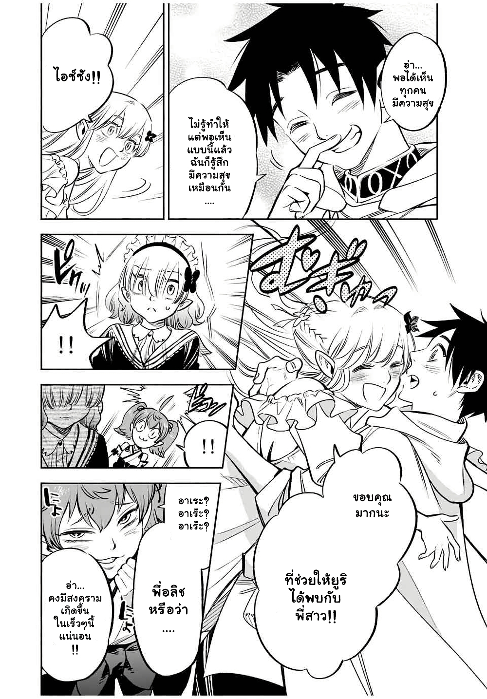 Fuguushoku Kanteishi ga Jitsu wa Saikyou datta ~Naraku de Kitaeta Shingan de Musou suru~ page 8