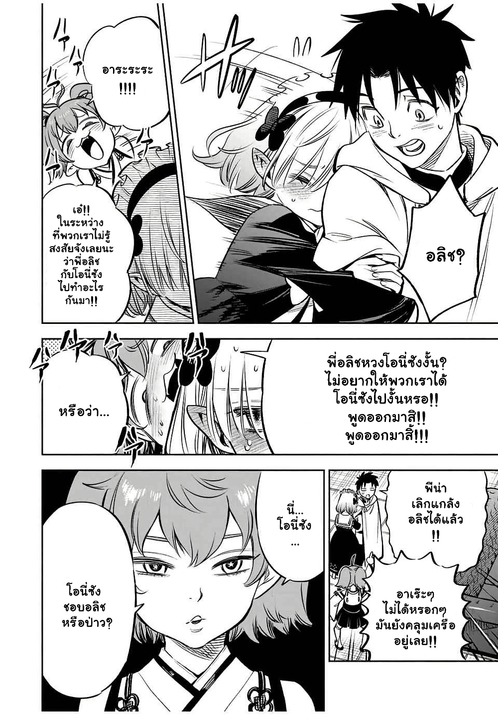 Fuguushoku Kanteishi ga Jitsu wa Saikyou datta ~Naraku de Kitaeta Shingan de Musou suru~ page 10