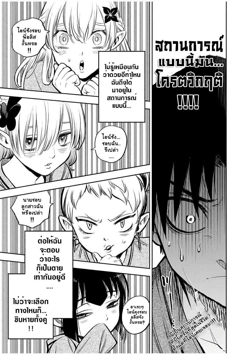 Fuguushoku Kanteishi ga Jitsu wa Saikyou datta ~Naraku de Kitaeta Shingan de Musou suru~ page 2