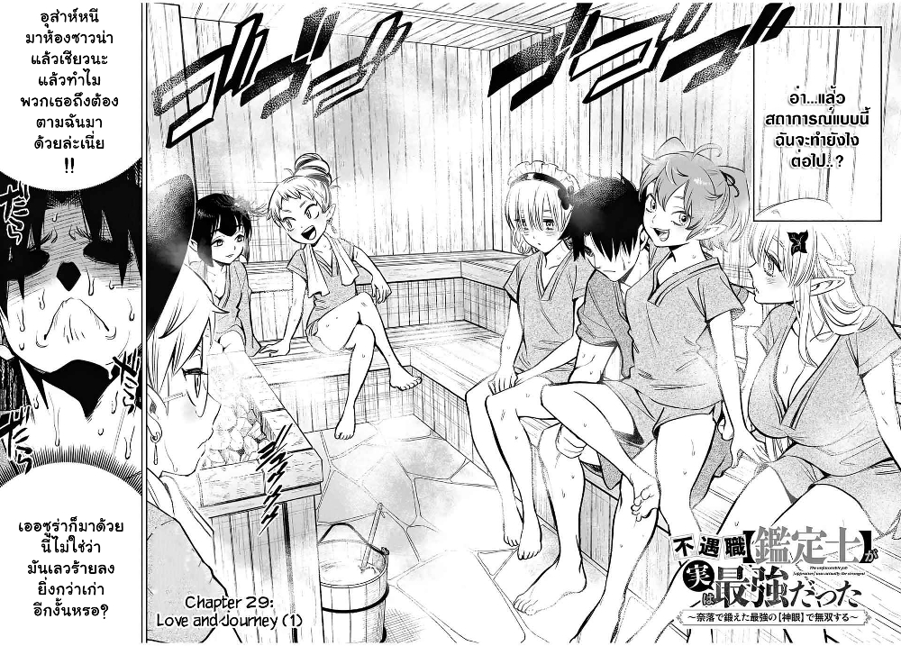 Fuguushoku Kanteishi ga Jitsu wa Saikyou datta ~Naraku de Kitaeta Shingan de Musou suru~ page 3
