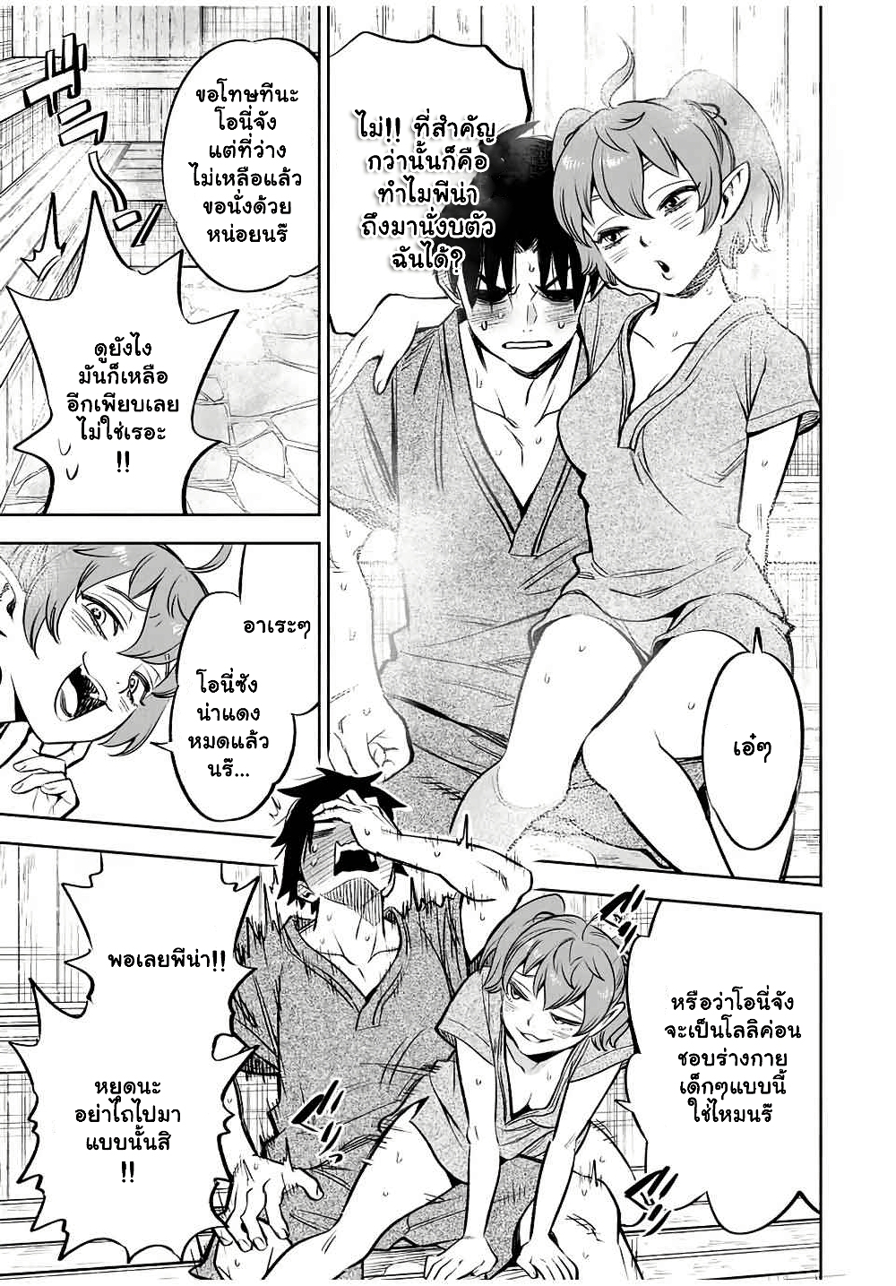 Fuguushoku Kanteishi ga Jitsu wa Saikyou datta ~Naraku de Kitaeta Shingan de Musou suru~ page 5