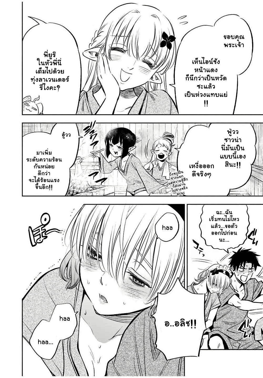 Fuguushoku Kanteishi ga Jitsu wa Saikyou datta ~Naraku de Kitaeta Shingan de Musou suru~ page 6