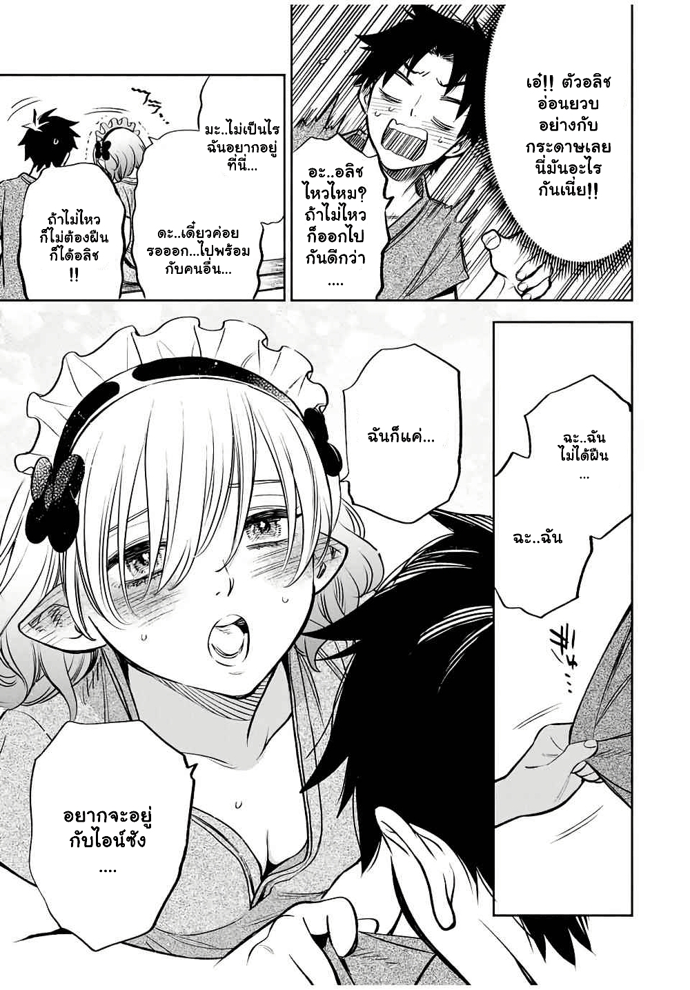 Fuguushoku Kanteishi ga Jitsu wa Saikyou datta ~Naraku de Kitaeta Shingan de Musou suru~ page 7