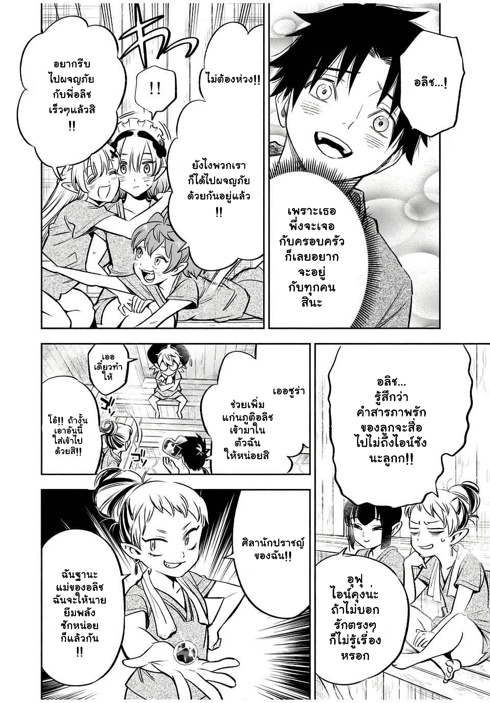 Fuguushoku Kanteishi ga Jitsu wa Saikyou datta ~Naraku de Kitaeta Shingan de Musou suru~ page 8