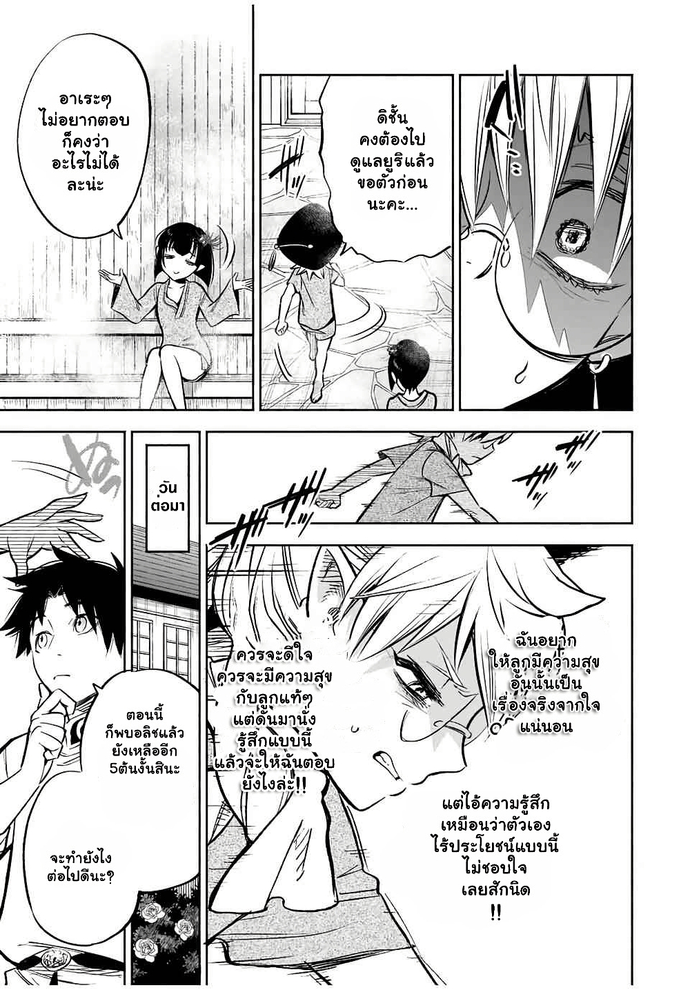 Fuguushoku Kanteishi ga Jitsu wa Saikyou datta ~Naraku de Kitaeta Shingan de Musou suru~ page 3