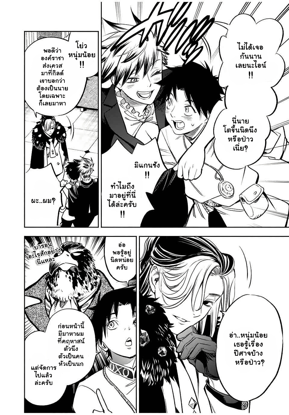 Fuguushoku Kanteishi ga Jitsu wa Saikyou datta ~Naraku de Kitaeta Shingan de Musou suru~ page 4