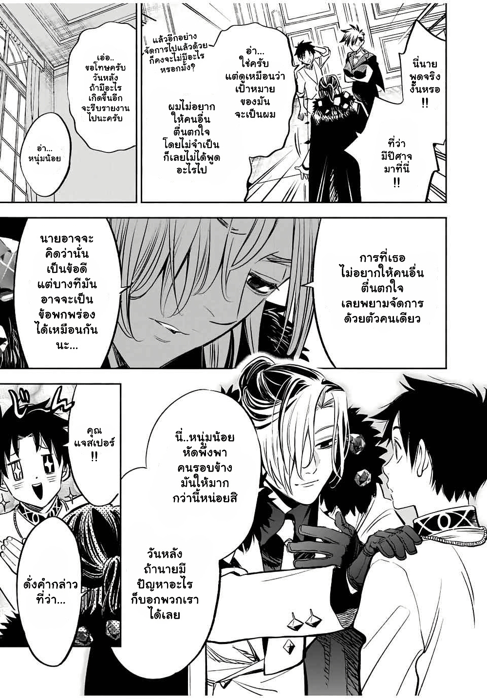 Fuguushoku Kanteishi ga Jitsu wa Saikyou datta ~Naraku de Kitaeta Shingan de Musou suru~ page 5