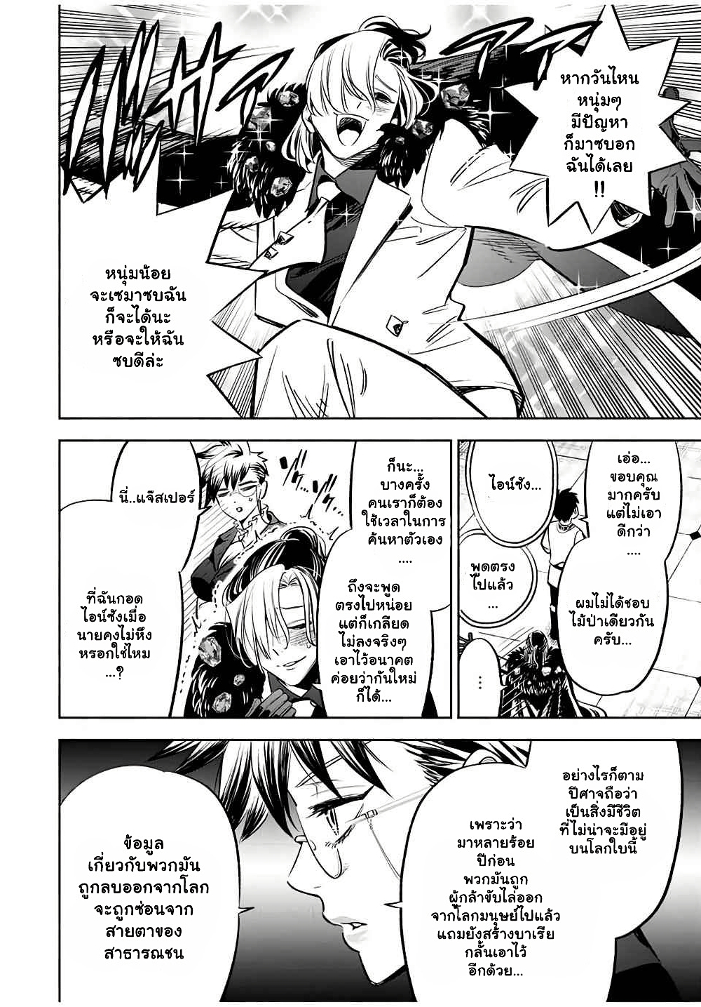 Fuguushoku Kanteishi ga Jitsu wa Saikyou datta ~Naraku de Kitaeta Shingan de Musou suru~ page 6