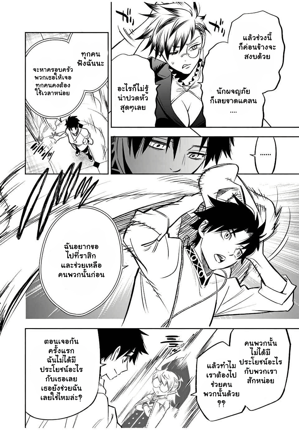 Fuguushoku Kanteishi ga Jitsu wa Saikyou datta ~Naraku de Kitaeta Shingan de Musou suru~ page 8