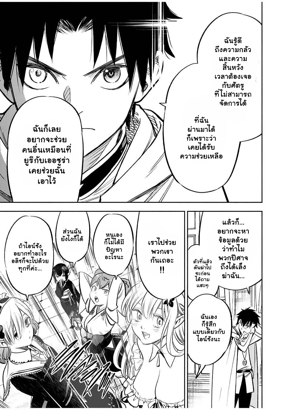 Fuguushoku Kanteishi ga Jitsu wa Saikyou datta ~Naraku de Kitaeta Shingan de Musou suru~ page 9