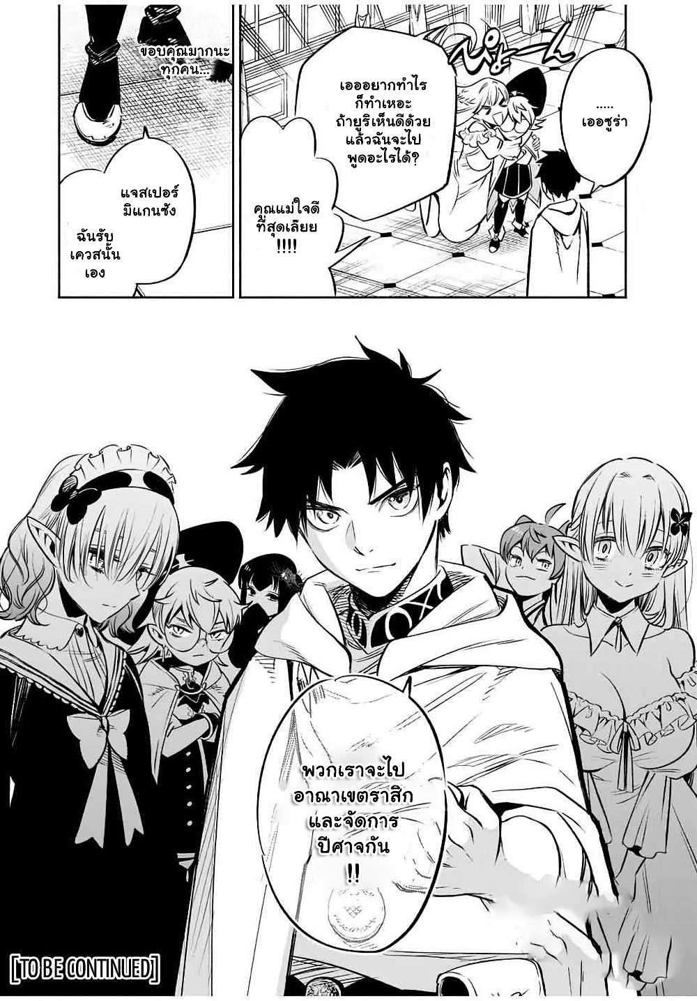 Fuguushoku Kanteishi ga Jitsu wa Saikyou datta ~Naraku de Kitaeta Shingan de Musou suru~ page 10