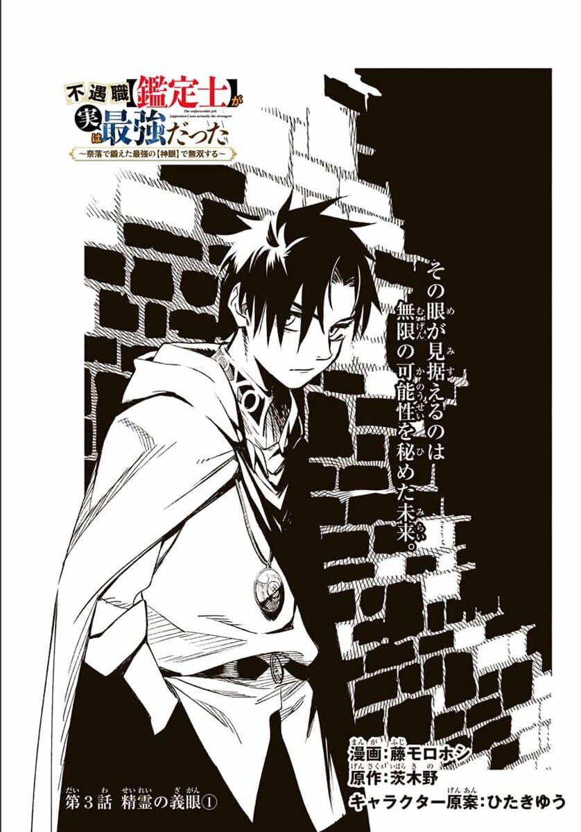 Fuguushoku Kanteishi ga Jitsu wa Saikyou datta ~Naraku de Kitaeta Shingan de Musou suru~ page 1