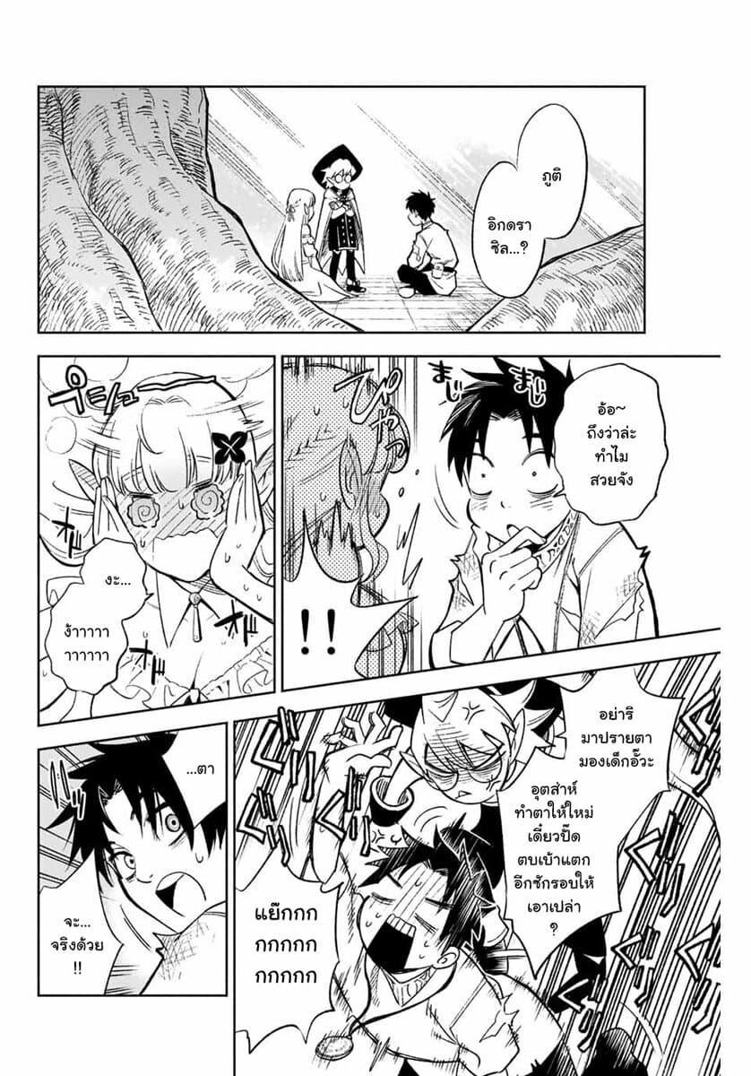 Fuguushoku Kanteishi ga Jitsu wa Saikyou datta ~Naraku de Kitaeta Shingan de Musou suru~ page 2