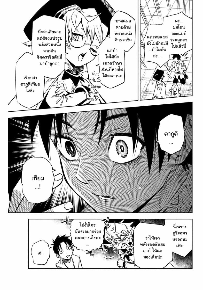 Fuguushoku Kanteishi ga Jitsu wa Saikyou datta ~Naraku de Kitaeta Shingan de Musou suru~ page 3