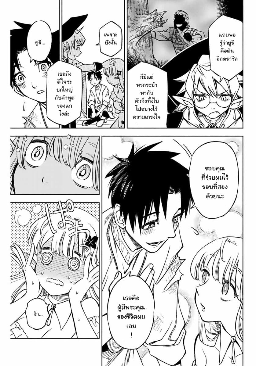 Fuguushoku Kanteishi ga Jitsu wa Saikyou datta ~Naraku de Kitaeta Shingan de Musou suru~ page 5