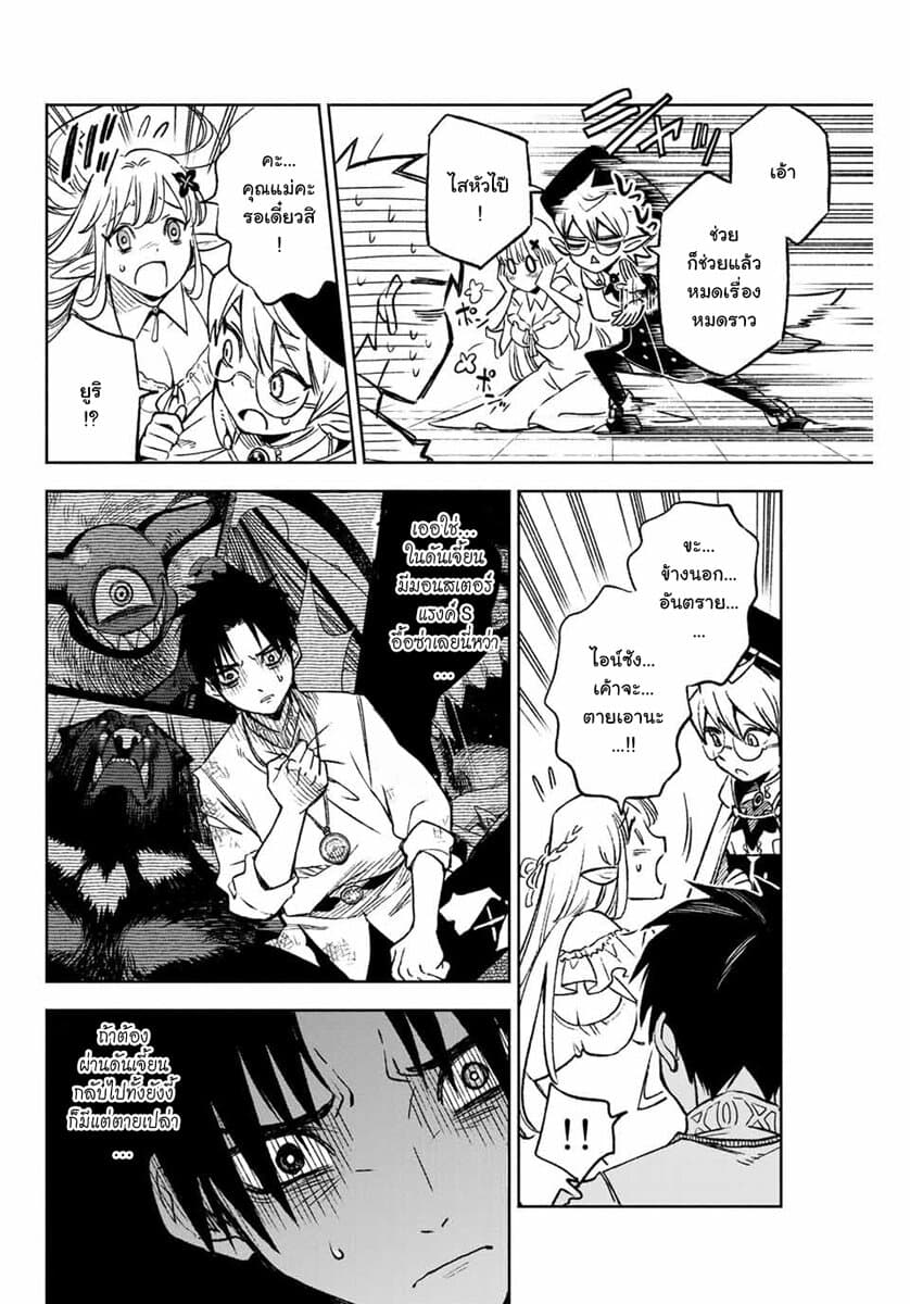 Fuguushoku Kanteishi ga Jitsu wa Saikyou datta ~Naraku de Kitaeta Shingan de Musou suru~ page 6