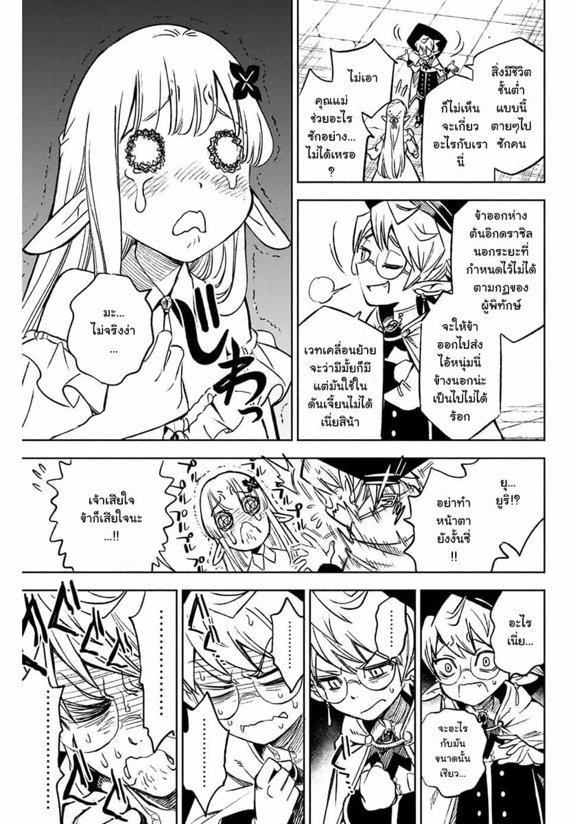 Fuguushoku Kanteishi ga Jitsu wa Saikyou datta ~Naraku de Kitaeta Shingan de Musou suru~ page 7