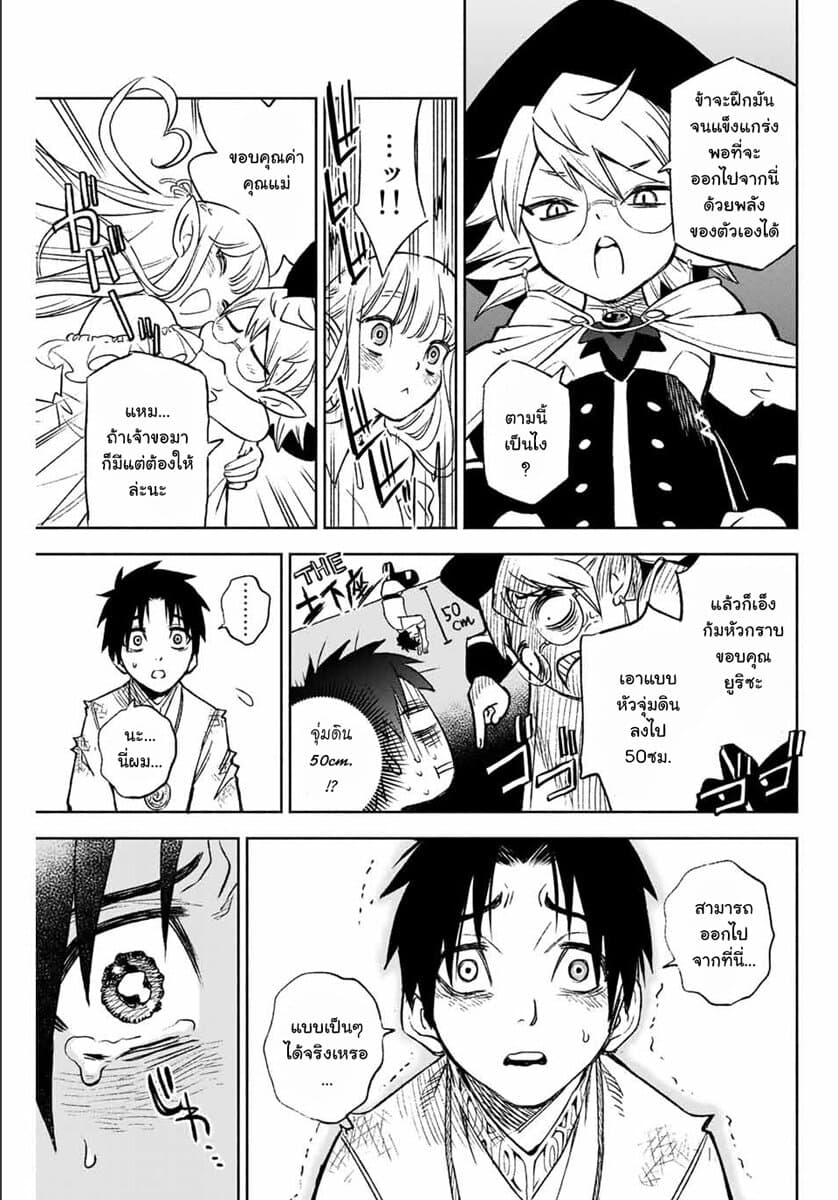 Fuguushoku Kanteishi ga Jitsu wa Saikyou datta ~Naraku de Kitaeta Shingan de Musou suru~ page 9