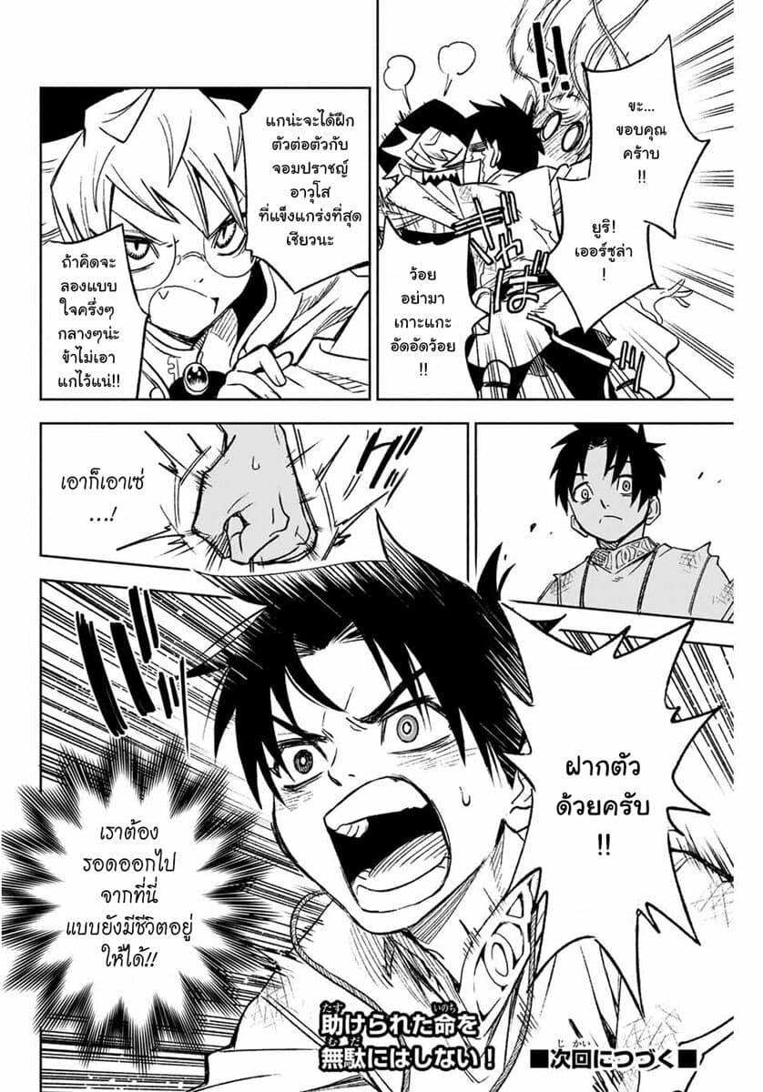 Fuguushoku Kanteishi ga Jitsu wa Saikyou datta ~Naraku de Kitaeta Shingan de Musou suru~ page 10