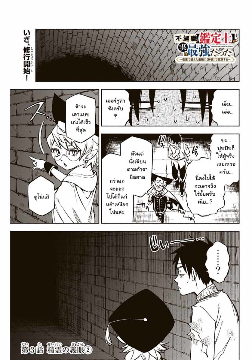 Fuguushoku Kanteishi ga Jitsu wa Saikyou datta ~Naraku de Kitaeta Shingan de Musou suru~ page 1