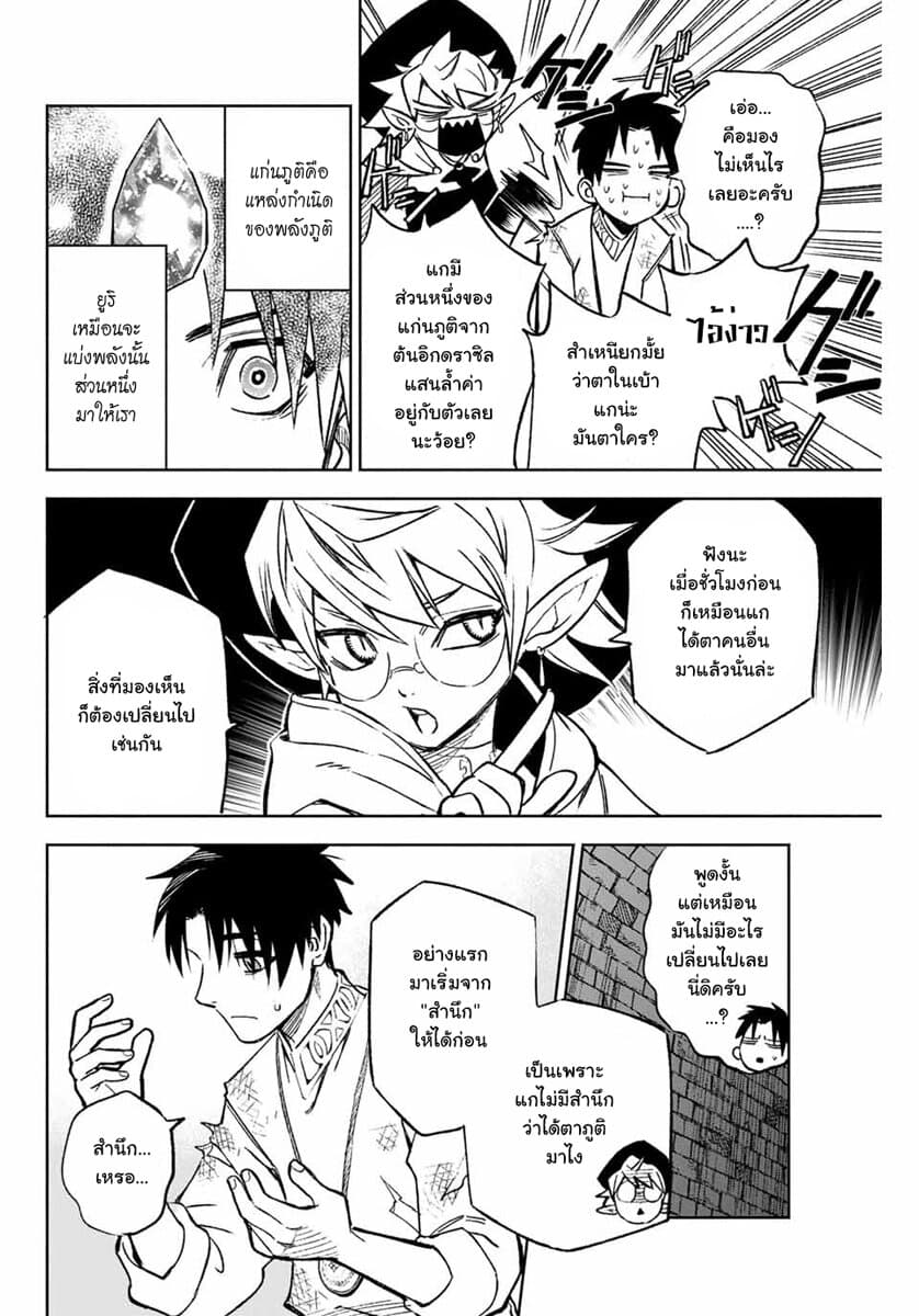 Fuguushoku Kanteishi ga Jitsu wa Saikyou datta ~Naraku de Kitaeta Shingan de Musou suru~ page 2