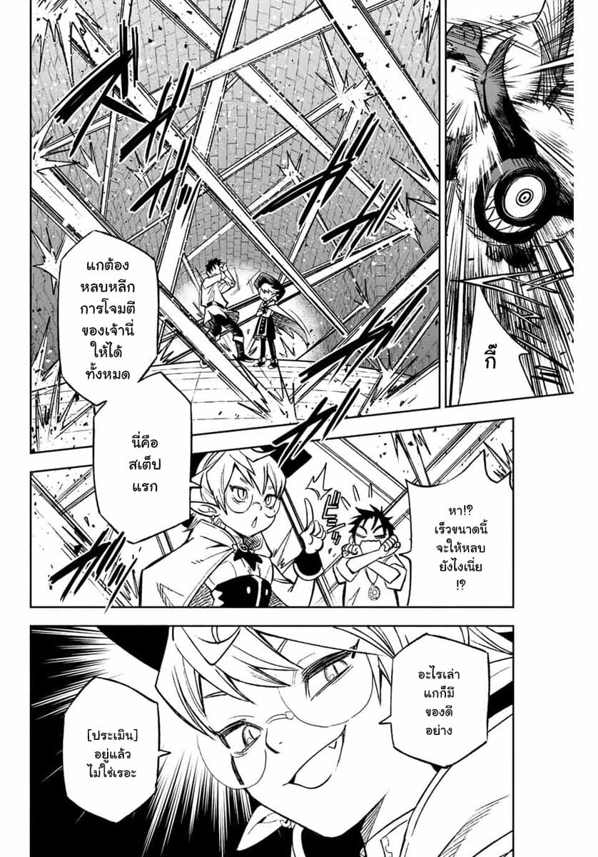 Fuguushoku Kanteishi ga Jitsu wa Saikyou datta ~Naraku de Kitaeta Shingan de Musou suru~ page 6