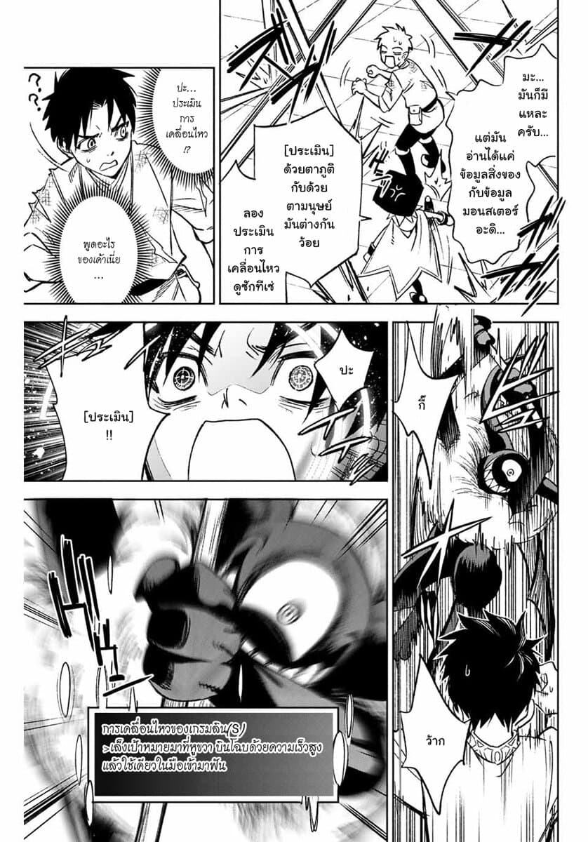 Fuguushoku Kanteishi ga Jitsu wa Saikyou datta ~Naraku de Kitaeta Shingan de Musou suru~ page 7