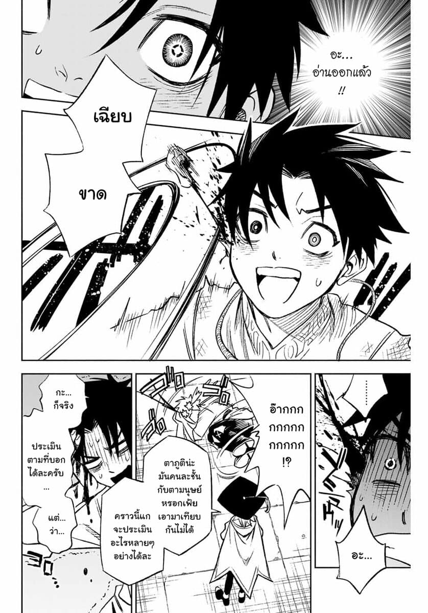 Fuguushoku Kanteishi ga Jitsu wa Saikyou datta ~Naraku de Kitaeta Shingan de Musou suru~ page 8