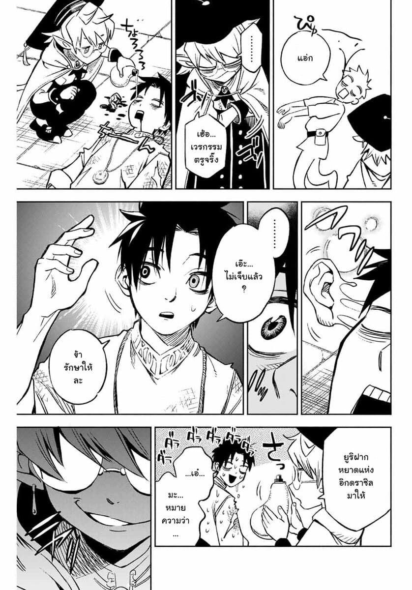 Fuguushoku Kanteishi ga Jitsu wa Saikyou datta ~Naraku de Kitaeta Shingan de Musou suru~ page 9