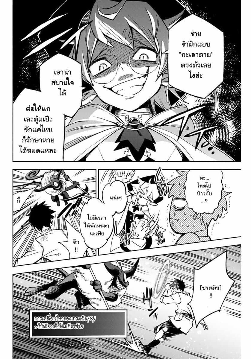 Fuguushoku Kanteishi ga Jitsu wa Saikyou datta ~Naraku de Kitaeta Shingan de Musou suru~ page 10